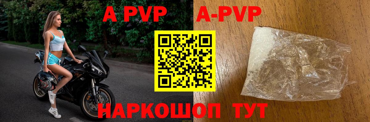 A PVP Crystall Сызрань