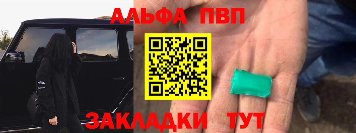 А ПВП СК  Вход с VPN  A-PVP кристаллы  Сызрань 