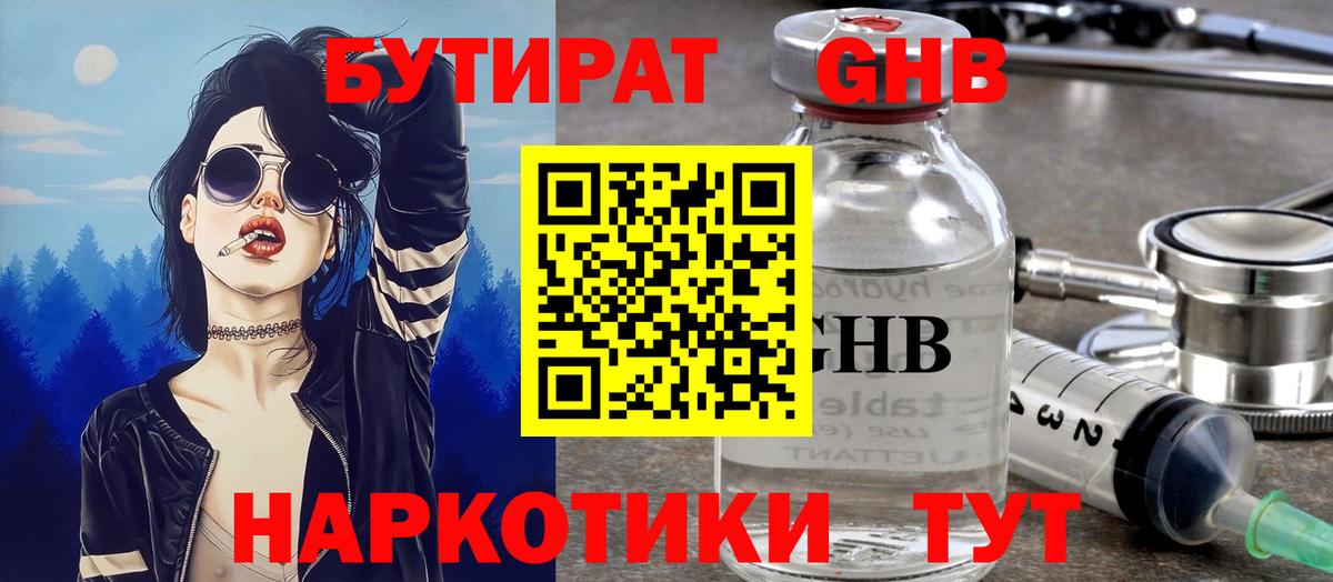 Сызрань  БУТИРАТ жидкий экстази  Бутик  Вход с VPN 