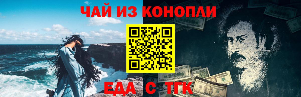 Еда ТГК конопля Сызрань