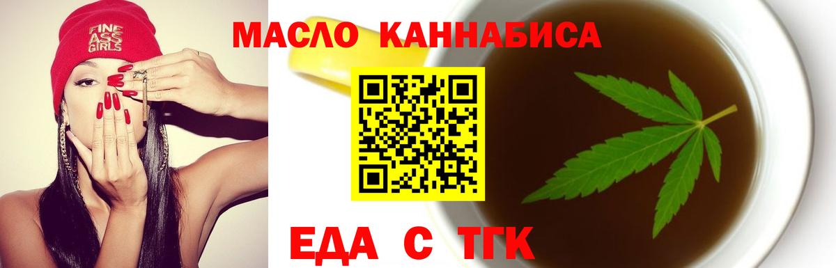Еда ТГК марихуана Сызрань