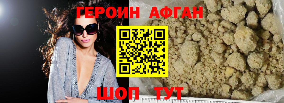 ГЕРОИН  Героин Афган  Вход с VPN  Сызрань 