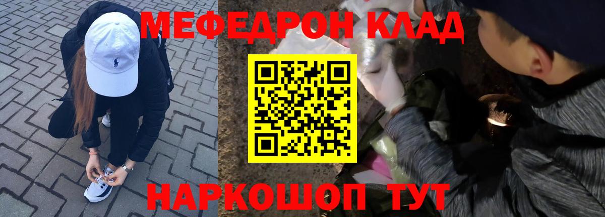 Меф мяу мяу  Сызрань