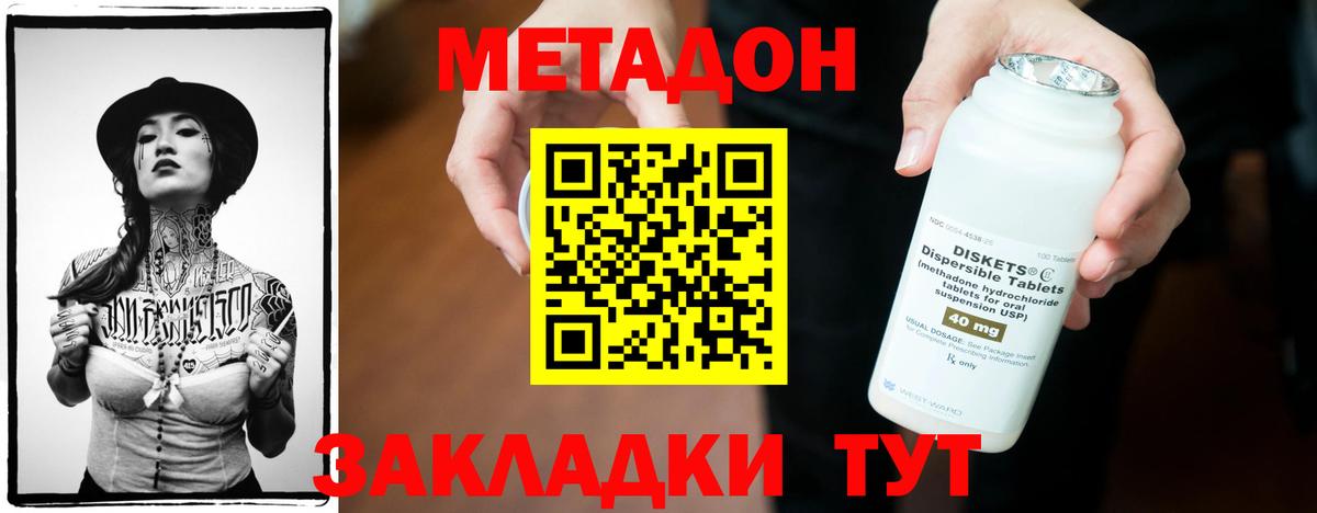 Метадон мёд Сызрань
