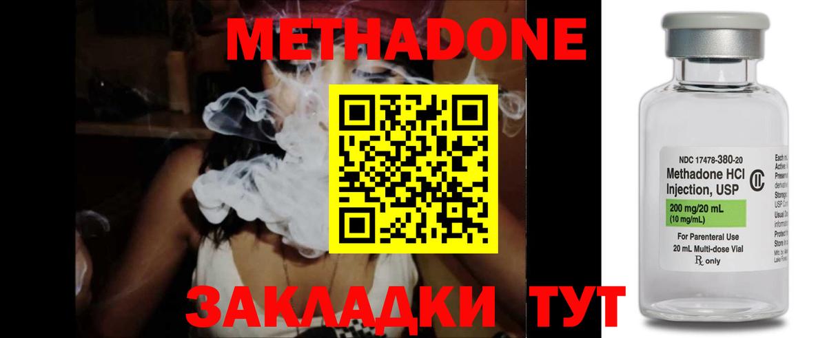 МЕТАДОН methadone Сызрань