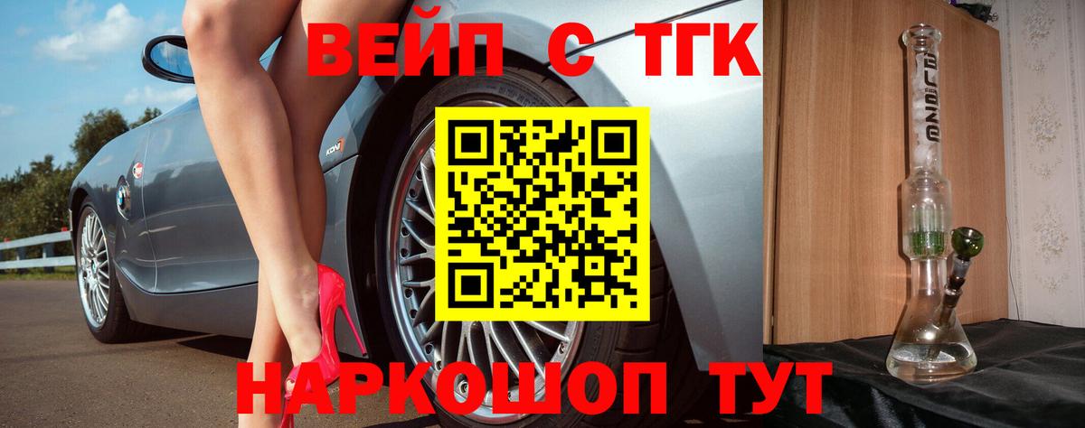 Сызрань  Дистиллят ТГК вейп  Вход с VPN 